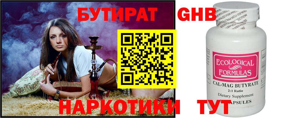 Бутират  Вход с VPN  Ростов Великий  Бутират 99% 