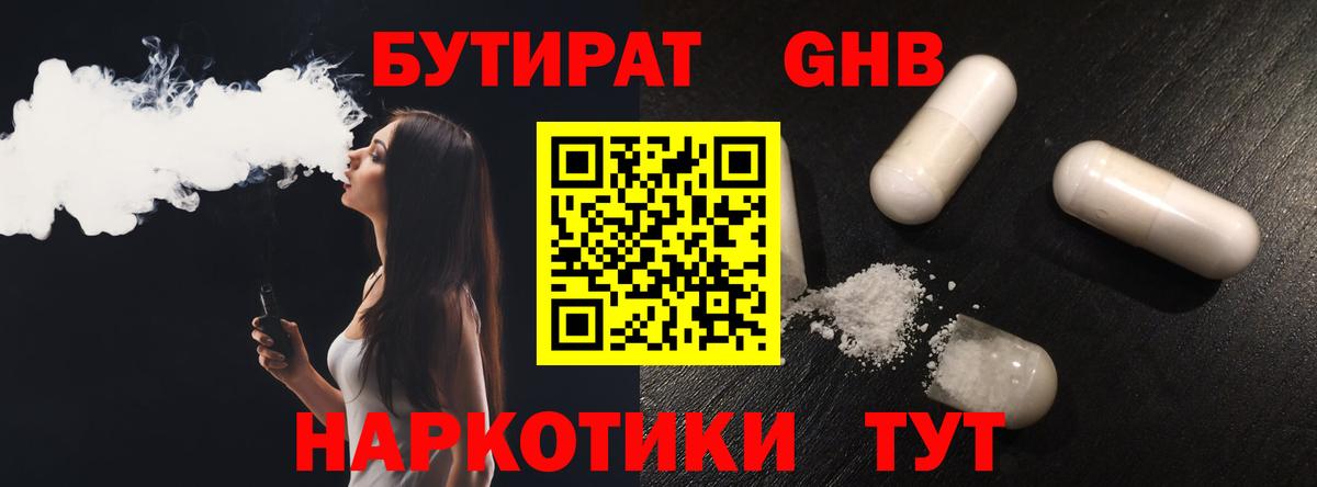 БУТИРАТ GHB Ростов Великий