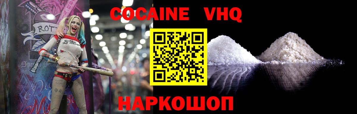 Cocaine Columbia  КОКАИН 98%  Ростов Великий  Вход с VPN 