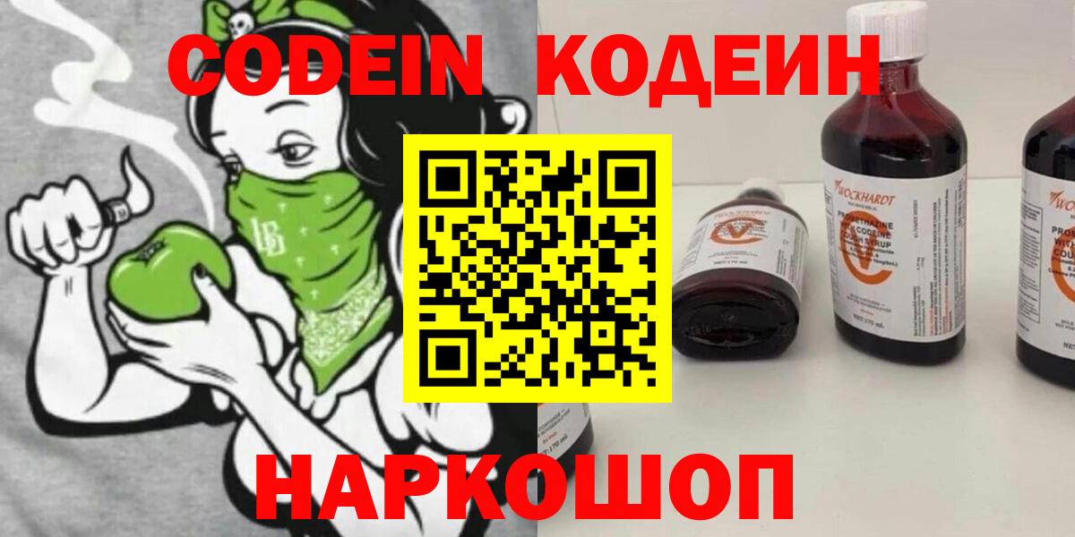 Ростов Великий  Кодеиновый сироп Lean Purple Drank  Вход с VPN 
