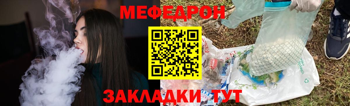 Меф мяу мяу кристаллы Ростов Великий