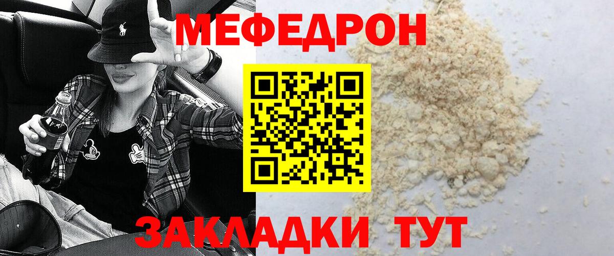 МЕФ  Меф мука  МЕФ мяу мяу  Вход с VPN  Ростов Великий  Мефедрон 