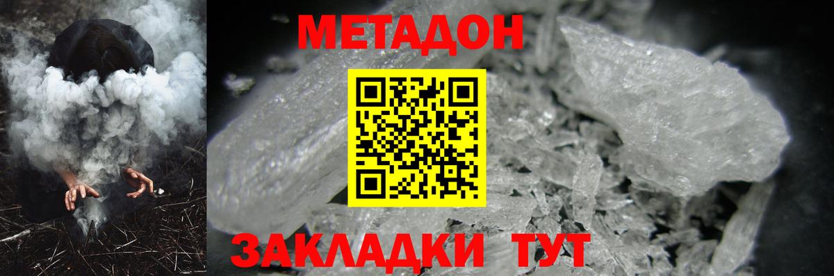 Метадон methadone  Вход с VPN  Ростов Великий 