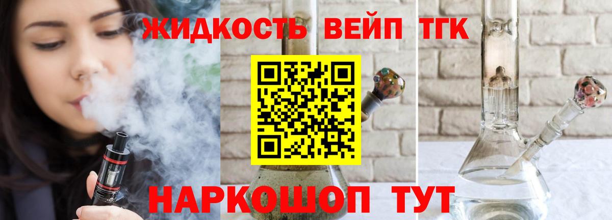 ТГК вейп Ростов Великий